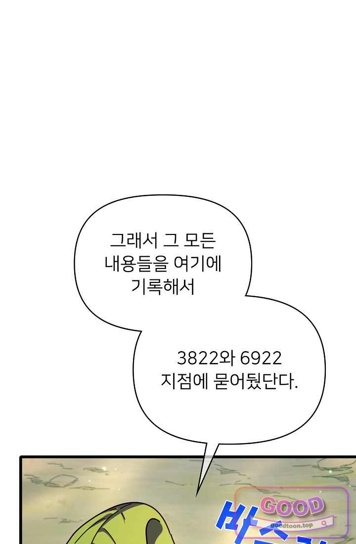 랭킹 1위, 방랑자로 전생하다 023 16