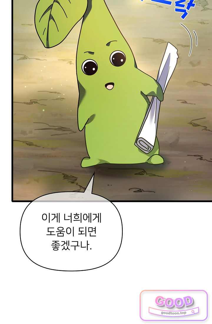 랭킹 1위, 방랑자로 전생하다 023 17