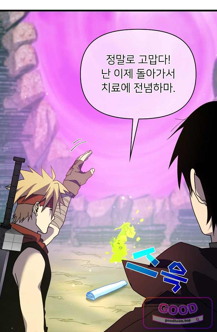 랭킹 1위, 방랑자로 전생하다 023 18