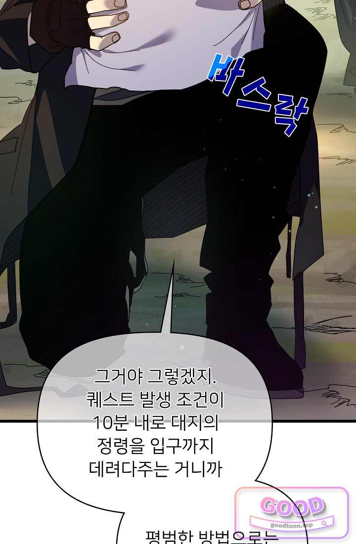 랭킹 1위, 방랑자로 전생하다 023 21
