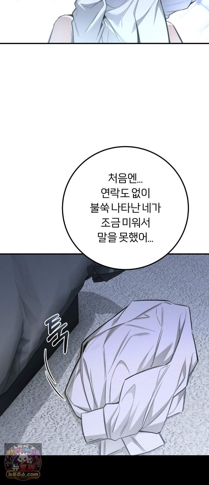 첫정 41화 : 새로운 시작 11