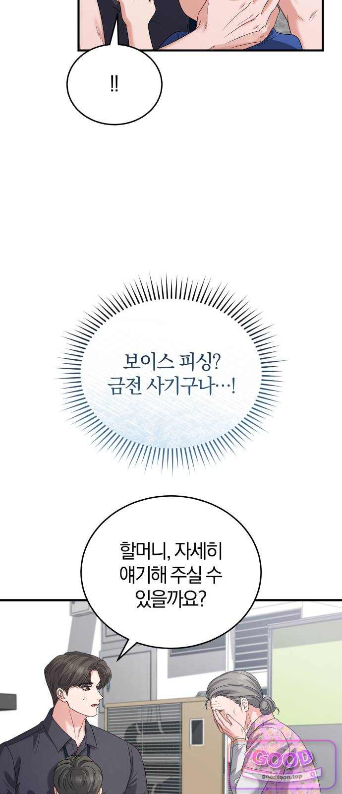 내가 죽인 전남편과 재혼하겠습니다 21화 4