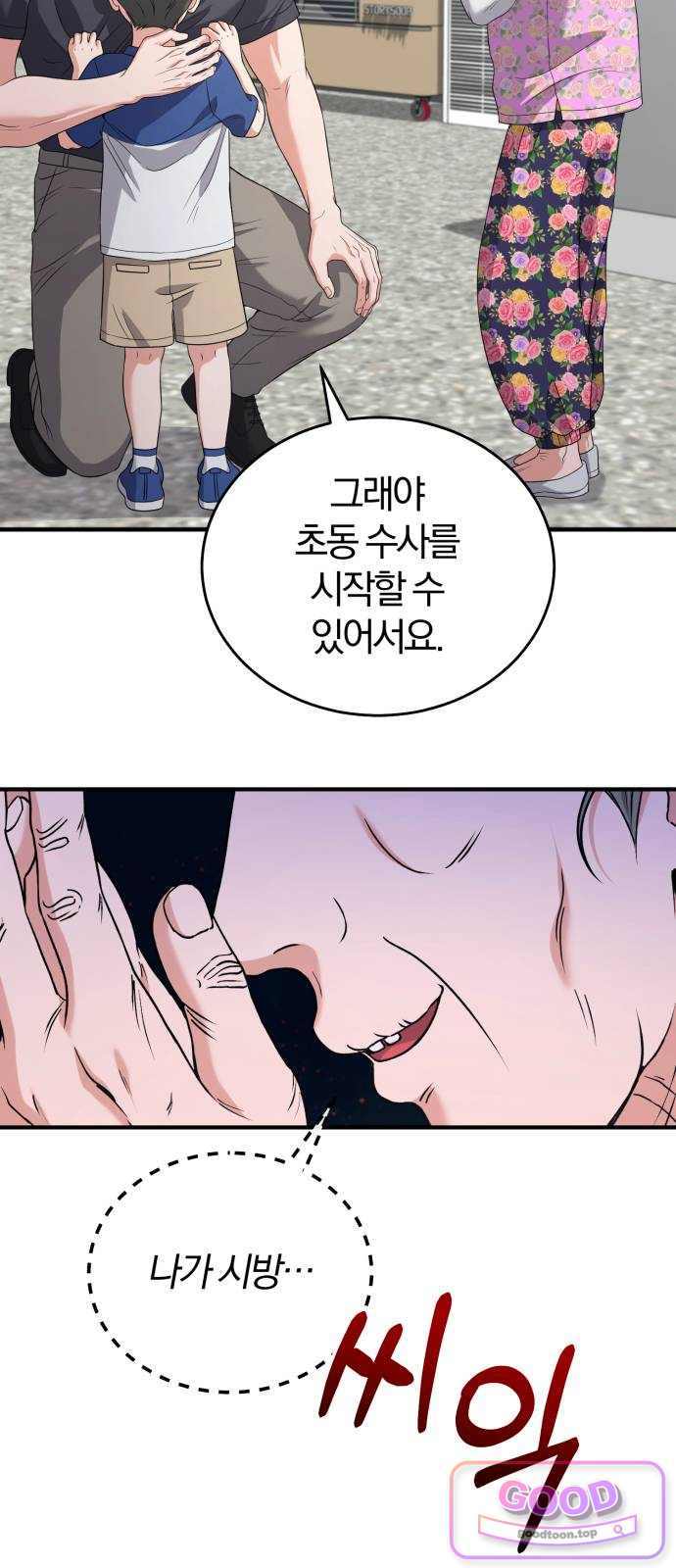 내가 죽인 전남편과 재혼하겠습니다 21화 5
