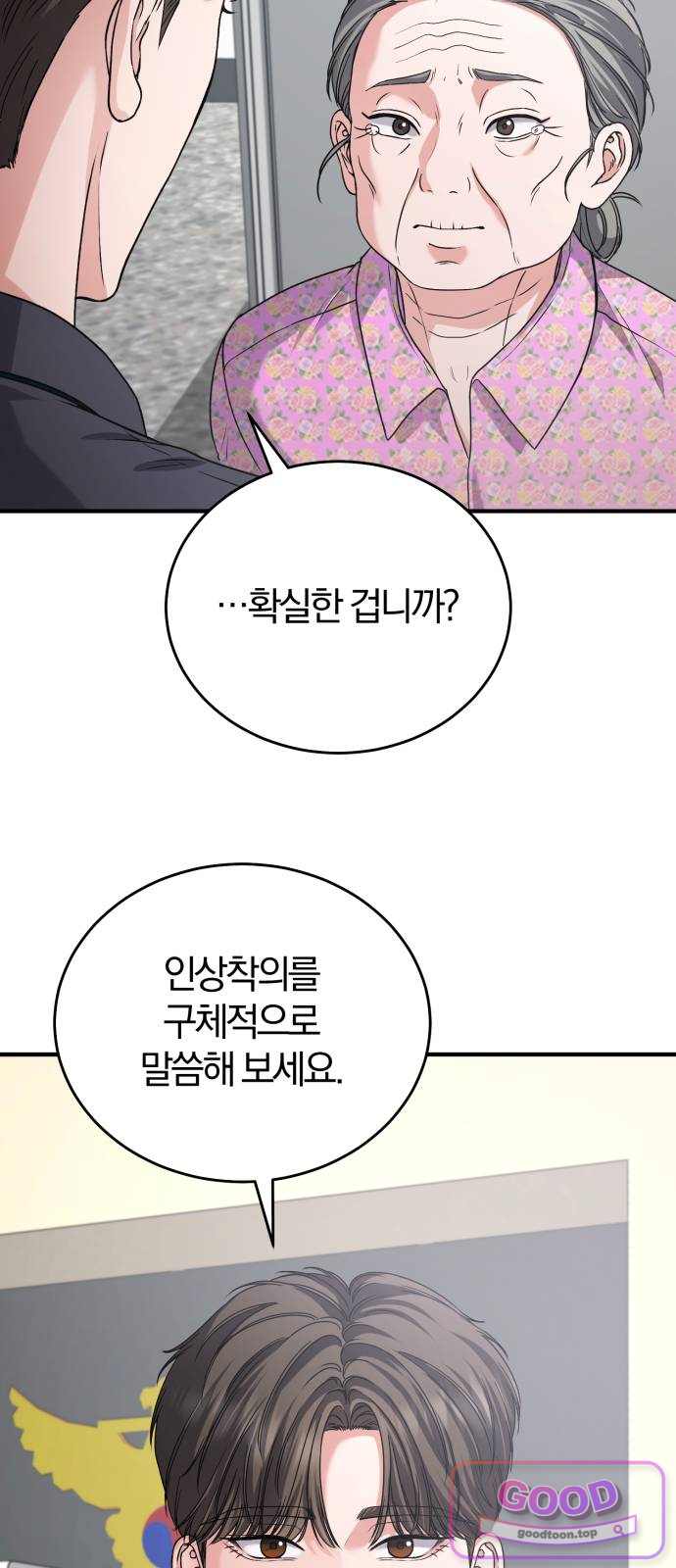 내가 죽인 전남편과 재혼하겠습니다 21화 10