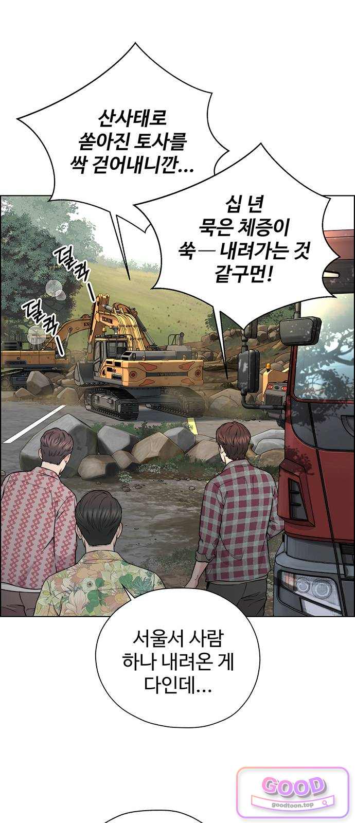 상남자(네이버) 시즌2 66화 8