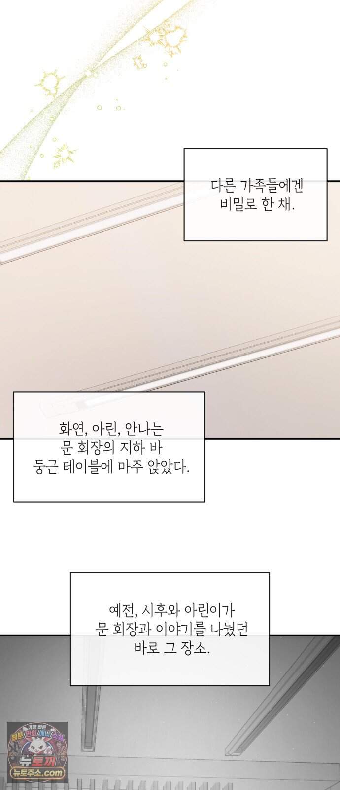 여동생은 오늘 밤 나를 간택한다 128화 고백의 시간 [1] 2
