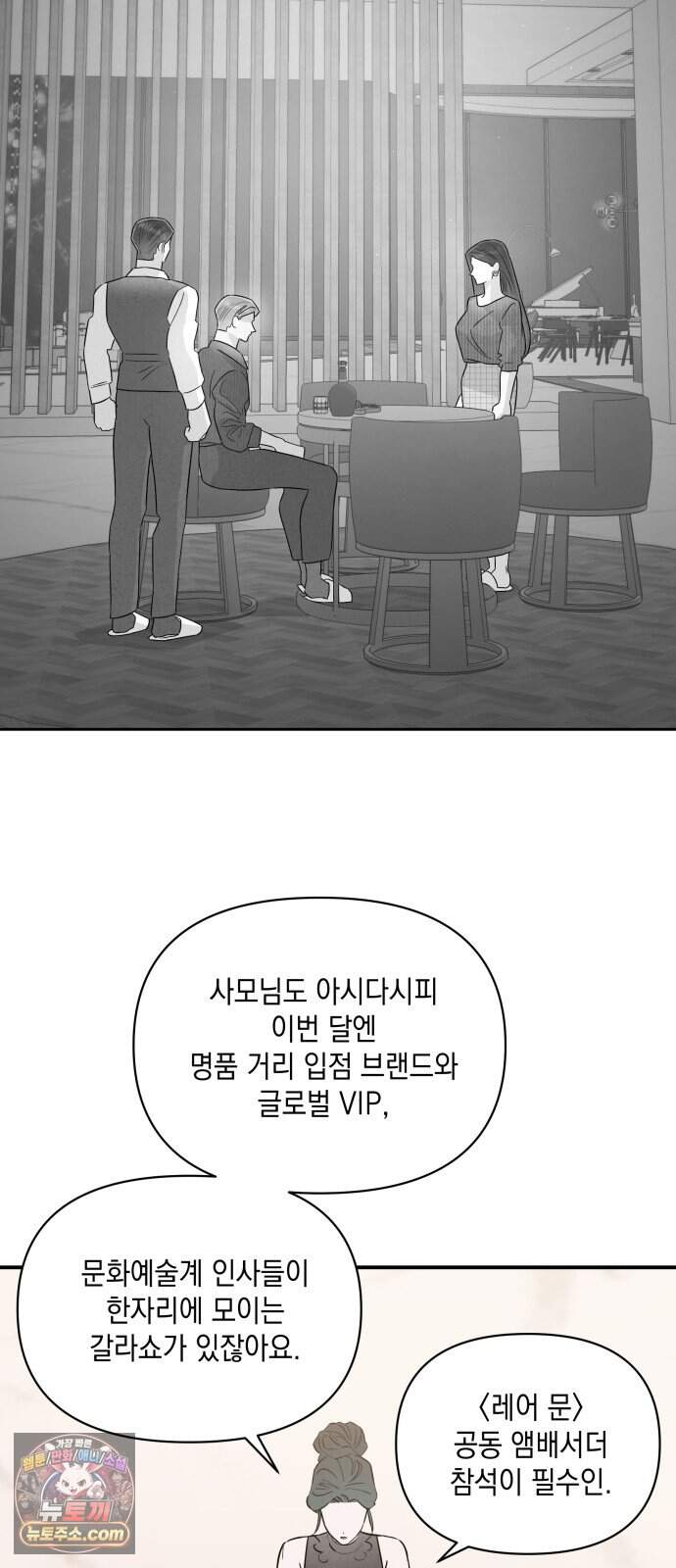 여동생은 오늘 밤 나를 간택한다 128화 고백의 시간 [1] 3