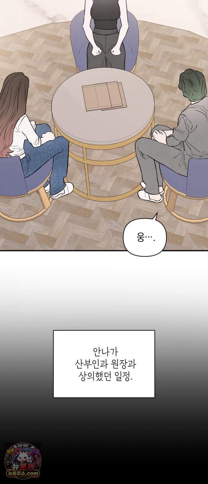 여동생은 오늘 밤 나를 간택한다 128화 고백의 시간 [1] 4