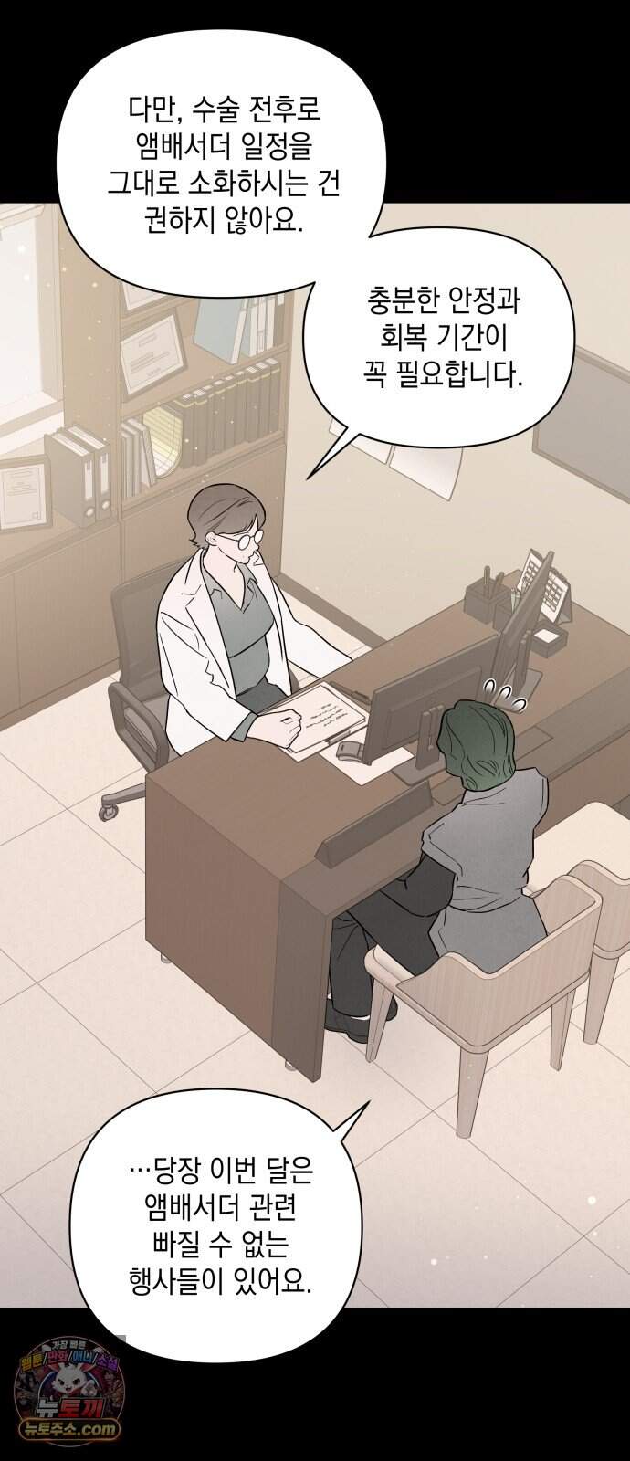여동생은 오늘 밤 나를 간택한다 128화 고백의 시간 [1] 5