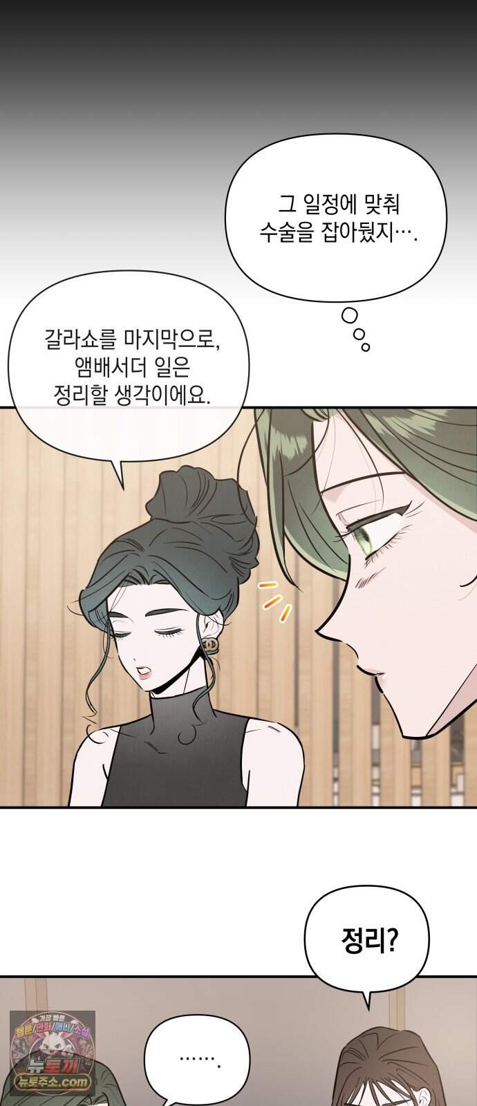 여동생은 오늘 밤 나를 간택한다 128화 고백의 시간 [1] 7