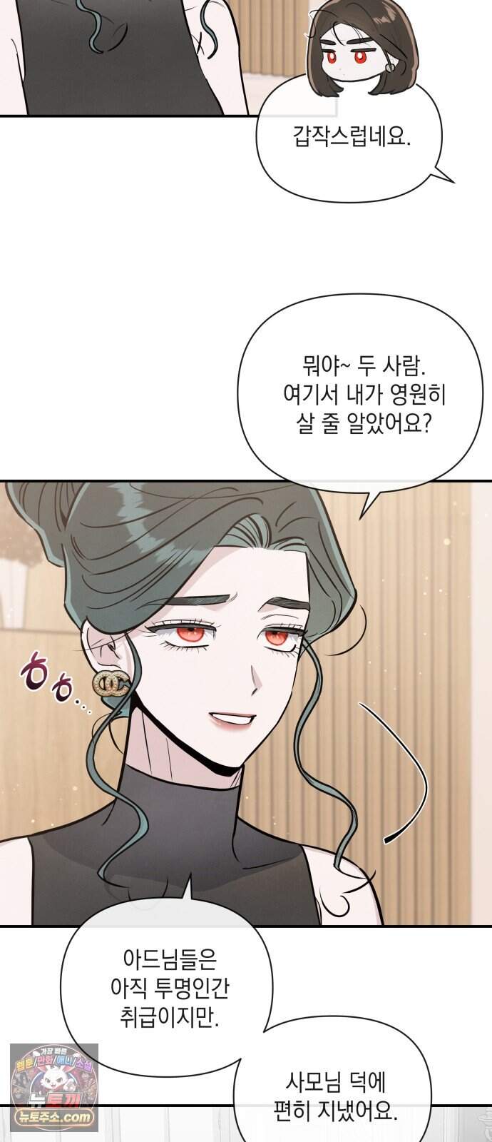 여동생은 오늘 밤 나를 간택한다 128화 고백의 시간 [1] 9