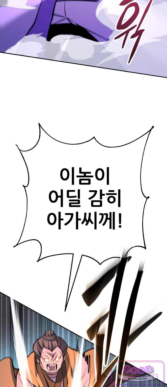 천하제일 대사형 201화 7