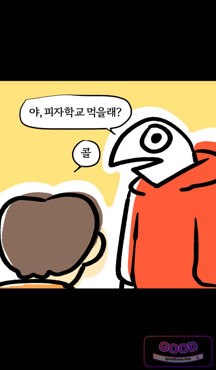 개집사 225화 식사 매너 1
