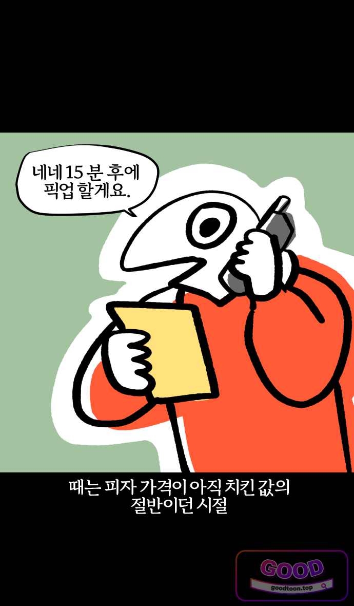 개집사 225화 식사 매너 2