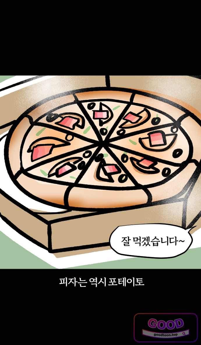 개집사 225화 식사 매너 4