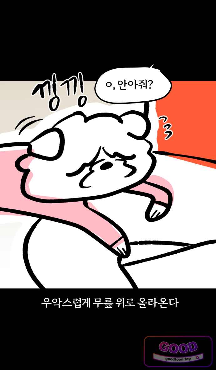 개집사 225화 식사 매너 6