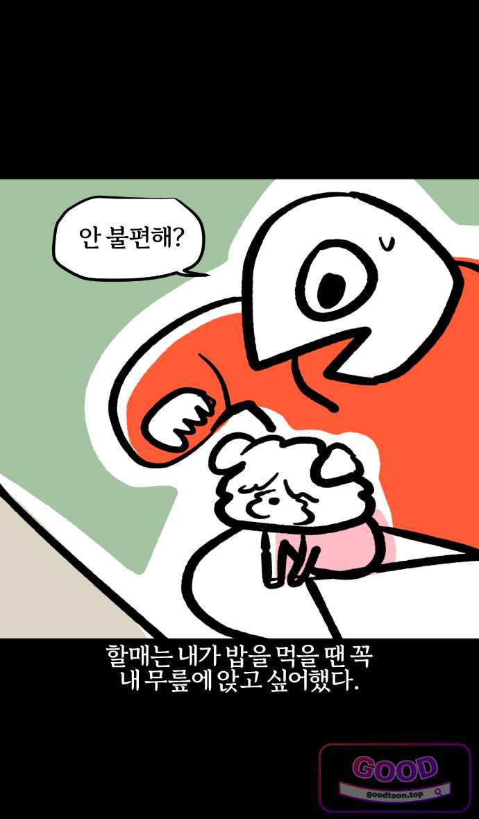 개집사 225화 식사 매너 7