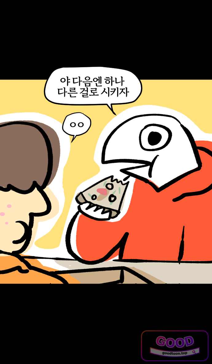개집사 225화 식사 매너 8