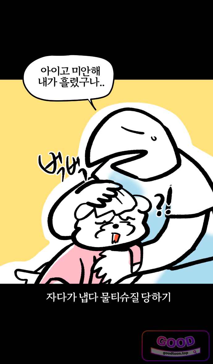 개집사 225화 식사 매너 14