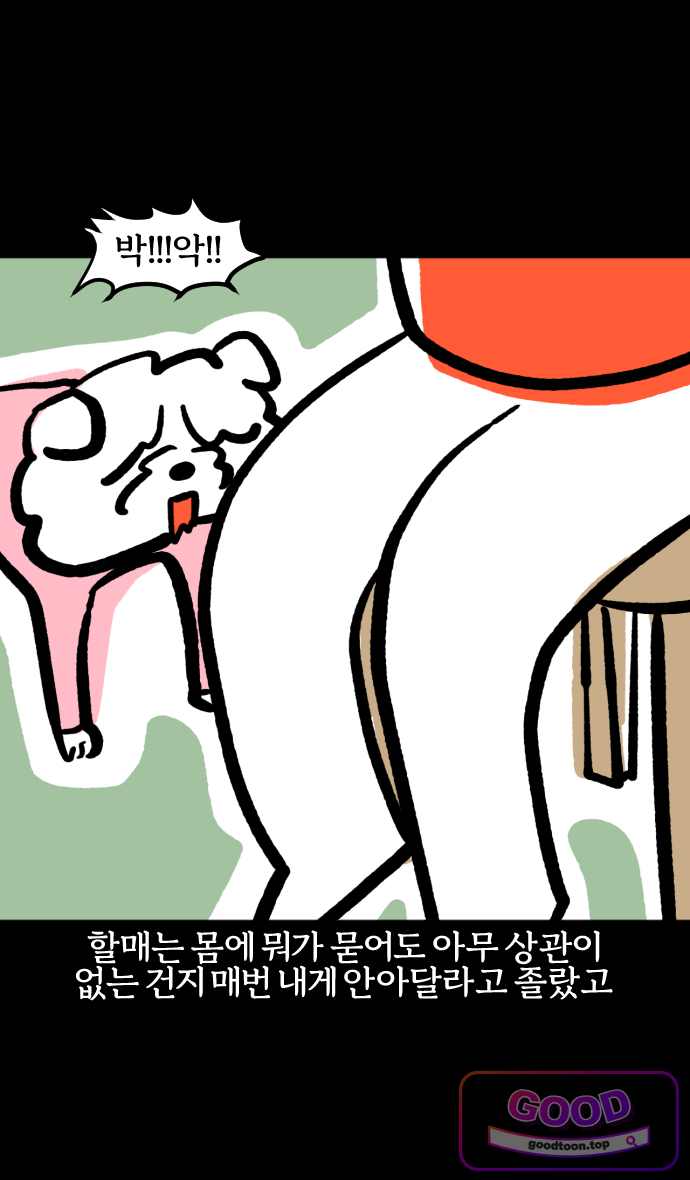 개집사 225화 식사 매너 15