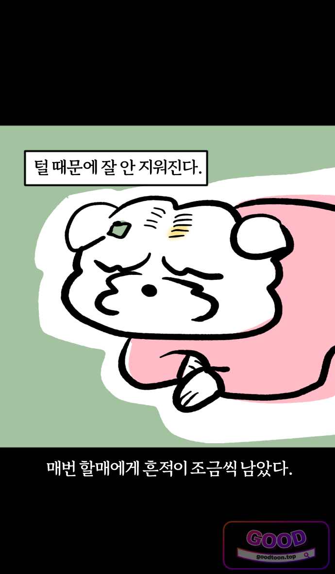 개집사 225화 식사 매너 17
