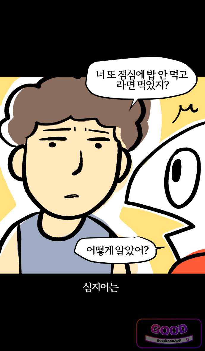 개집사 225화 식사 매너 18