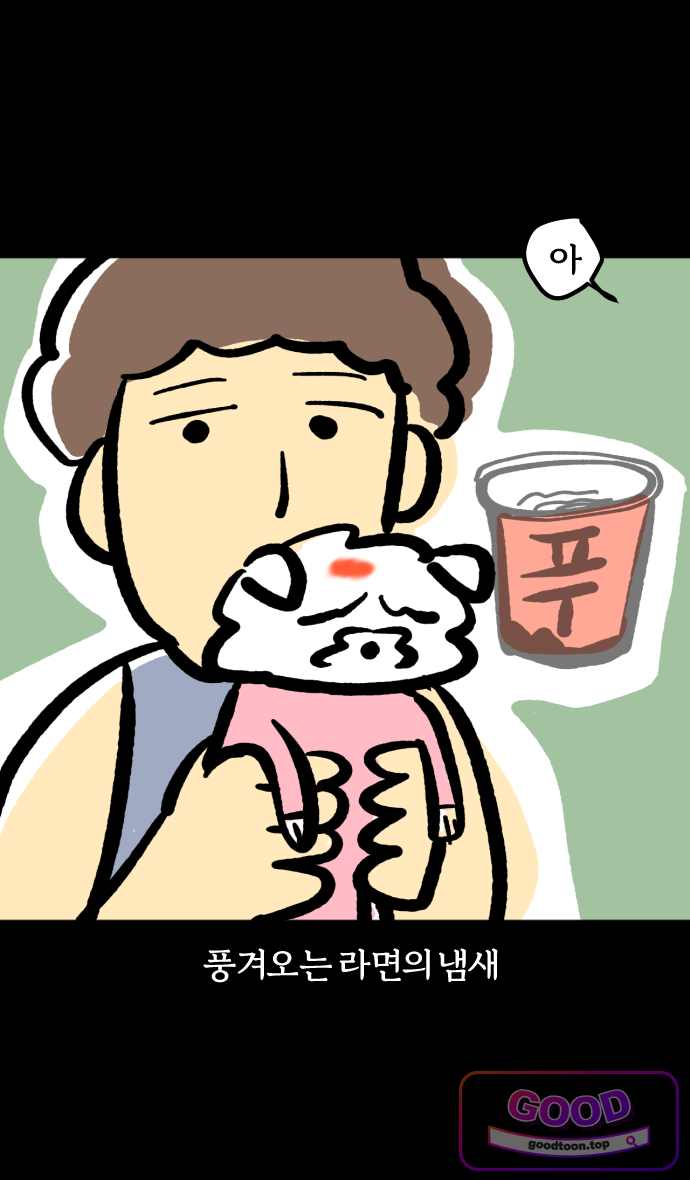 개집사 225화 식사 매너 19