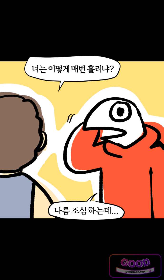 개집사 225화 식사 매너 20