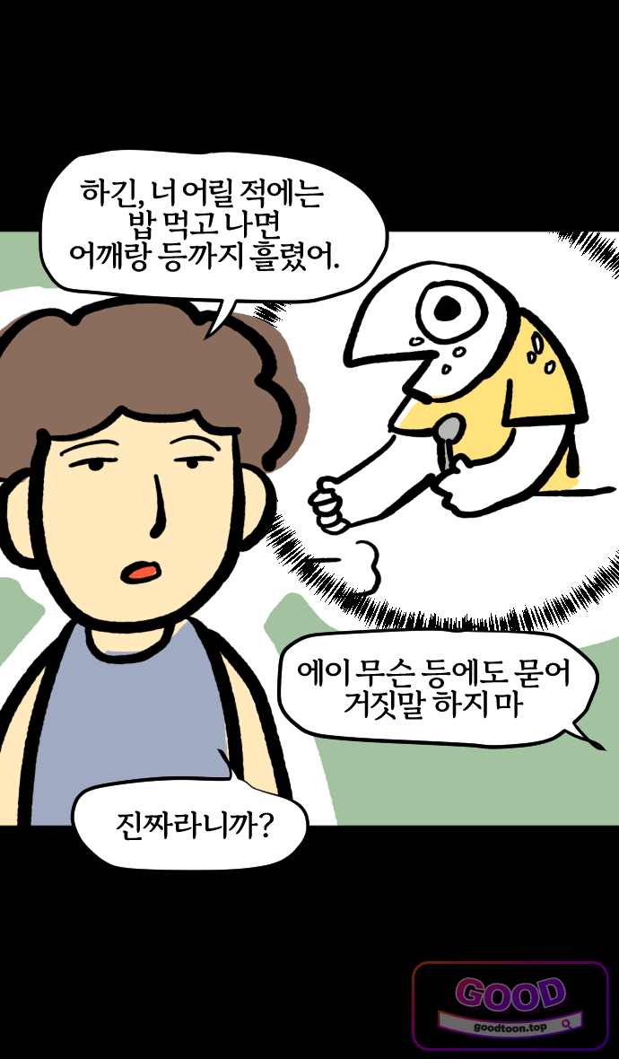 개집사 225화 식사 매너 21