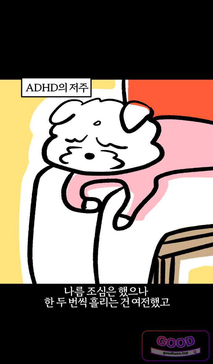 개집사 225화 식사 매너 22