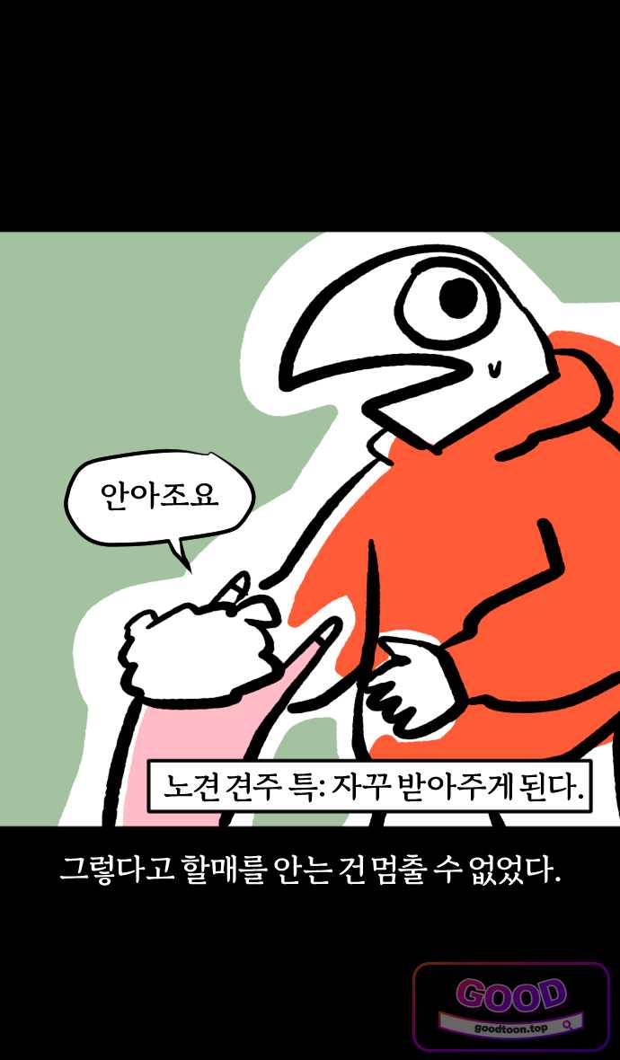 개집사 225화 식사 매너 23