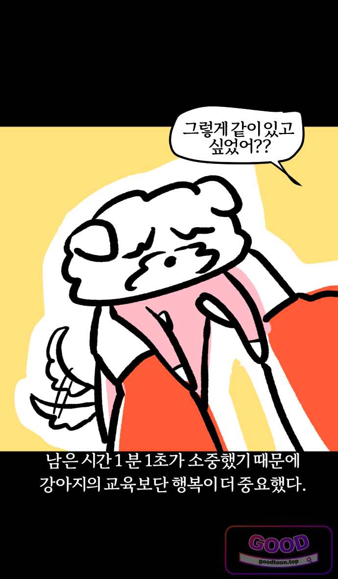 개집사 225화 식사 매너 24