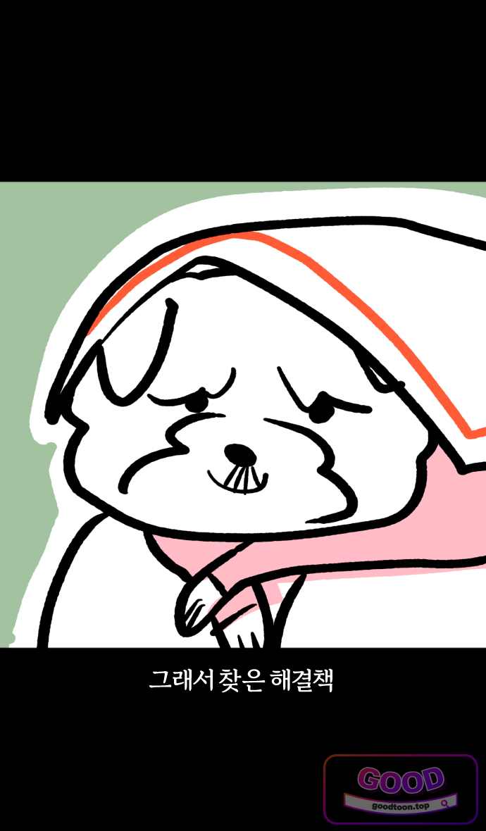개집사 225화 식사 매너 25