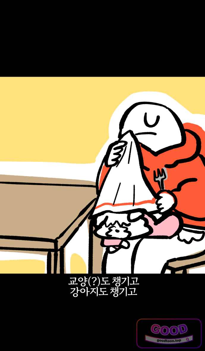 개집사 225화 식사 매너 26
