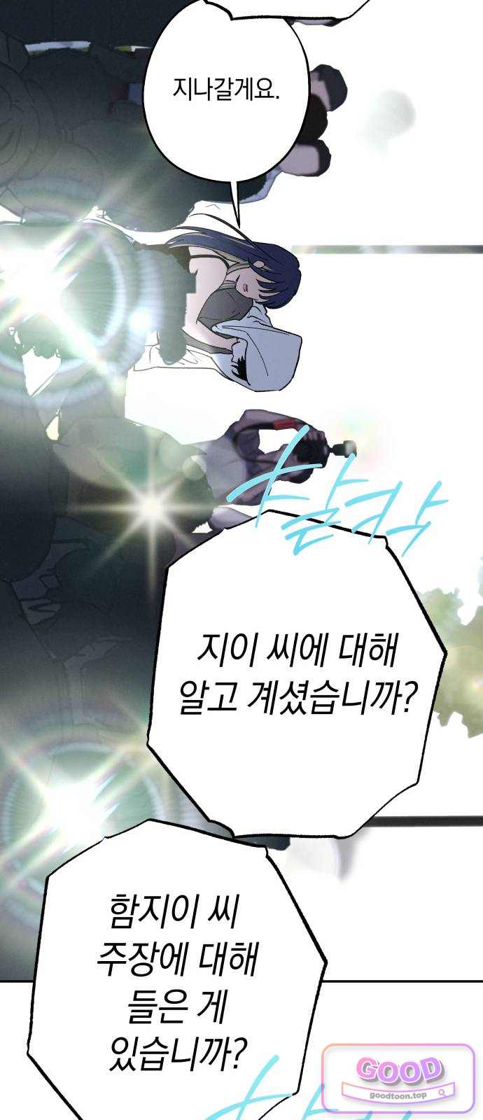 하는 사이 93화 가해자와 피해자 10