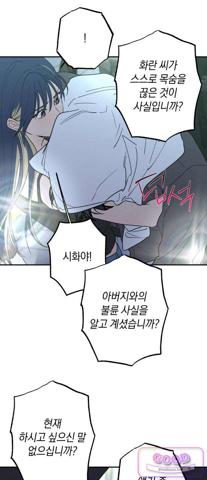 하는 사이 93화 가해자와 피해자 12