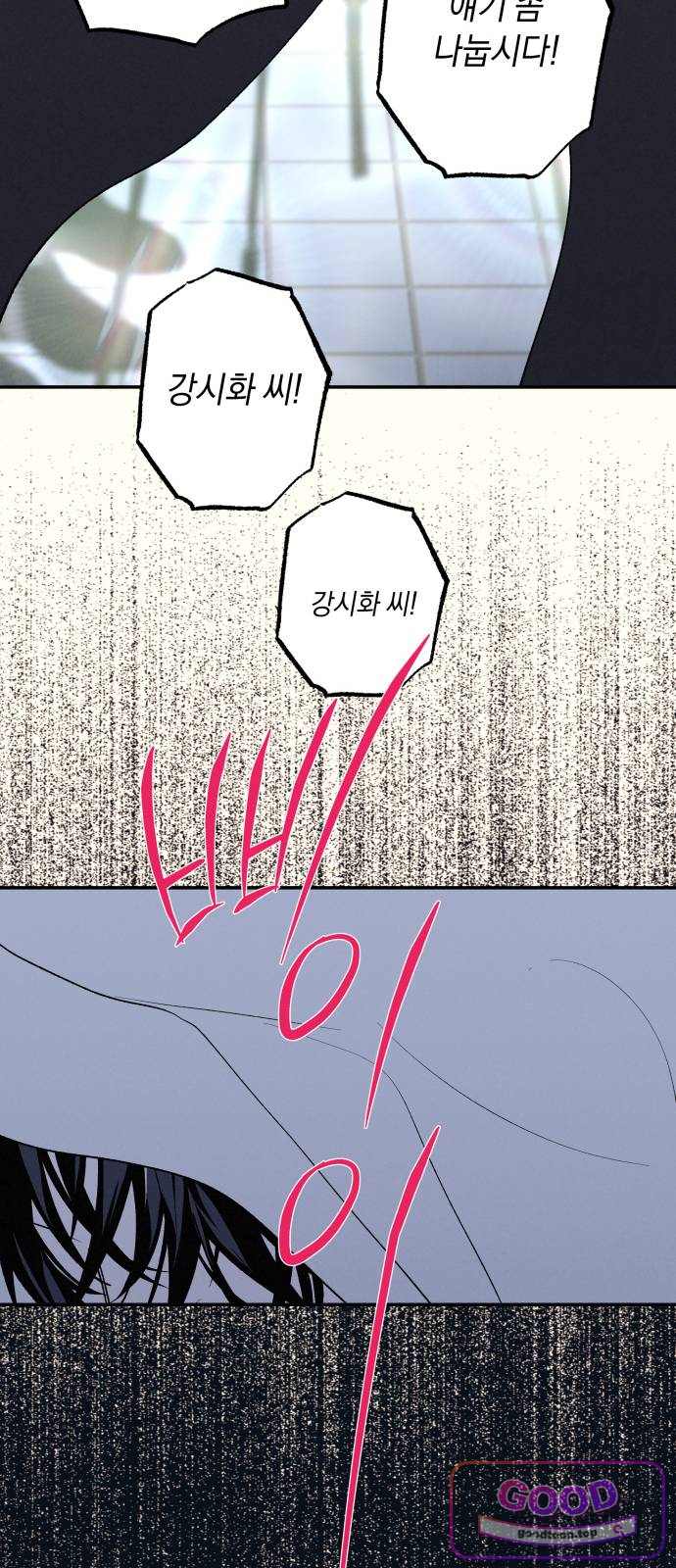 하는 사이 93화 가해자와 피해자 13