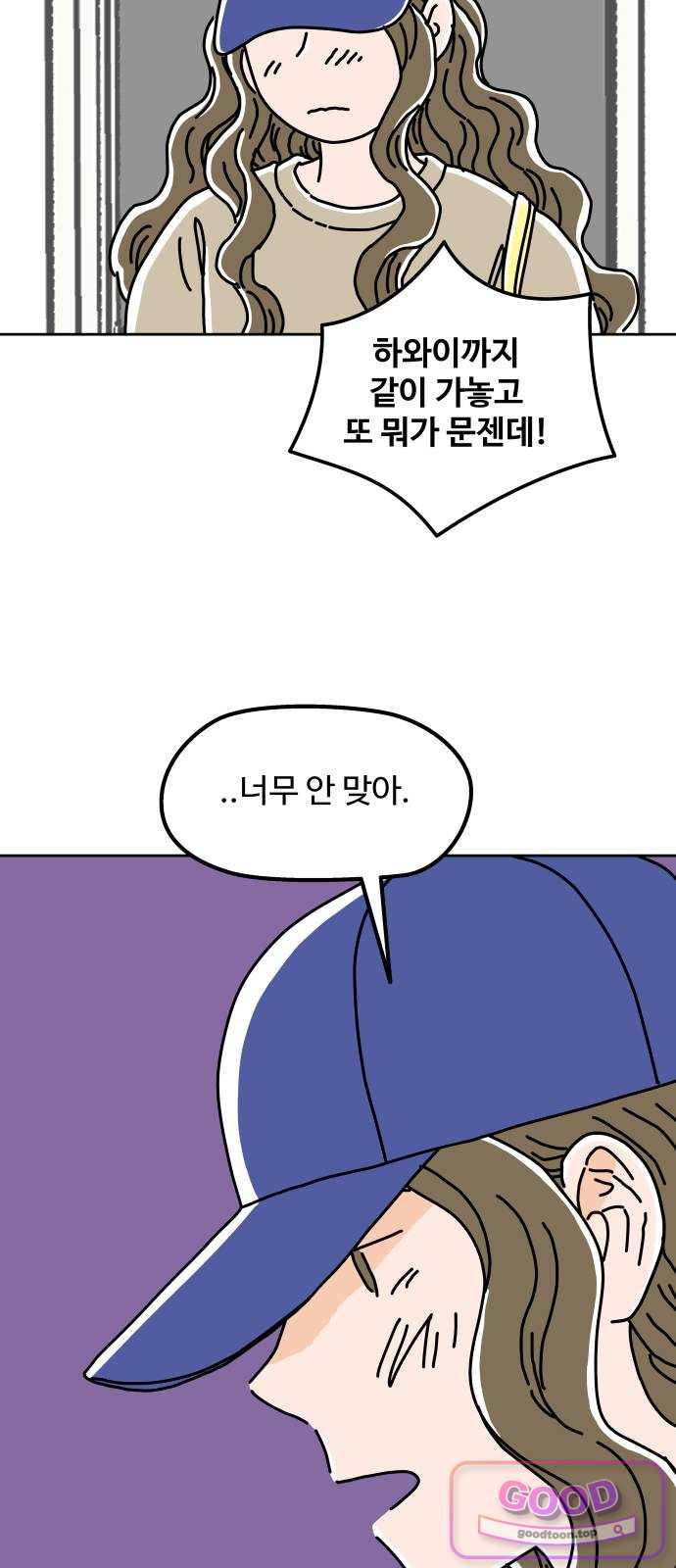 당신의 사랑 54화 4