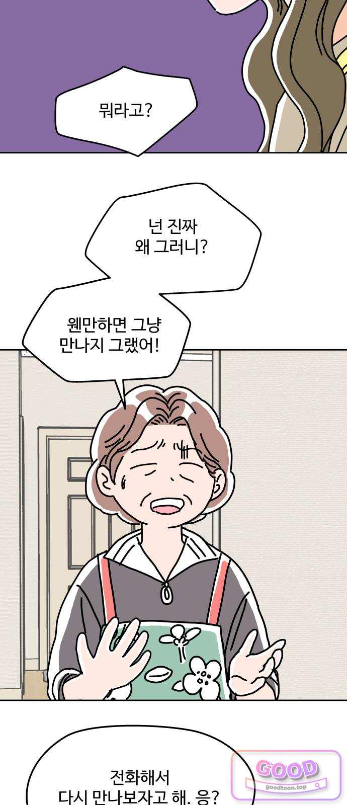 당신의 사랑 54화 5