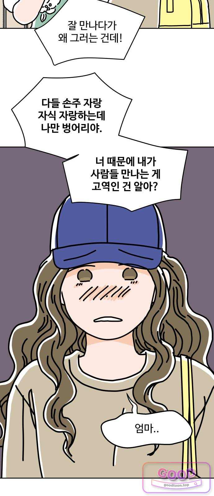 당신의 사랑 54화 11