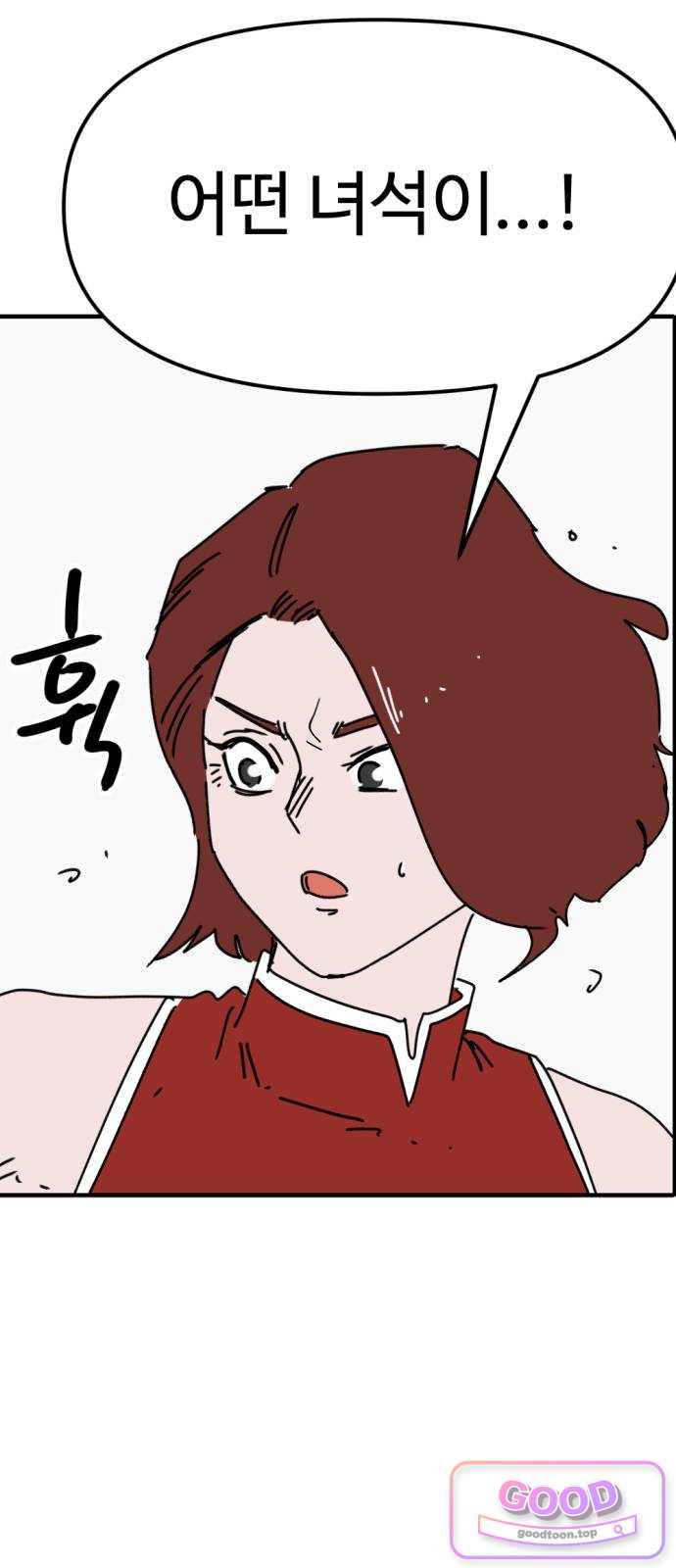 뼈왕 154. 수상한 마을 12