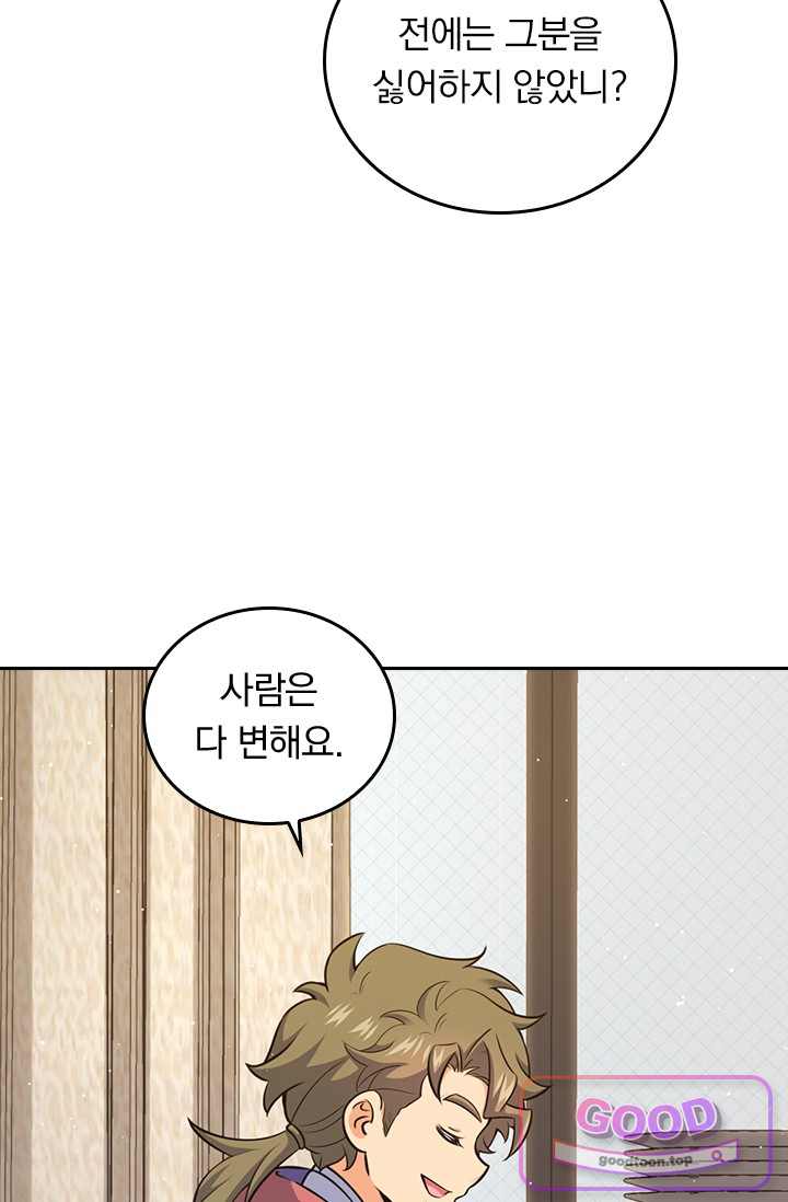 악역 플레이어는 강해지고 싶다 870화 2
