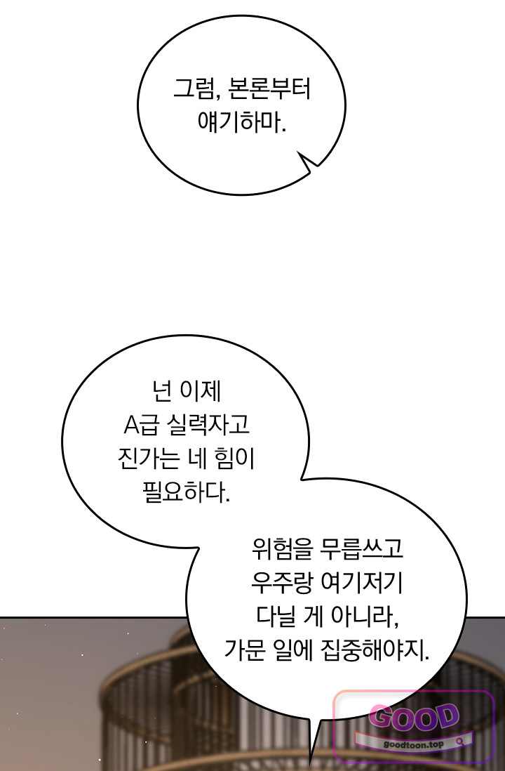 악역 플레이어는 강해지고 싶다 870화 5