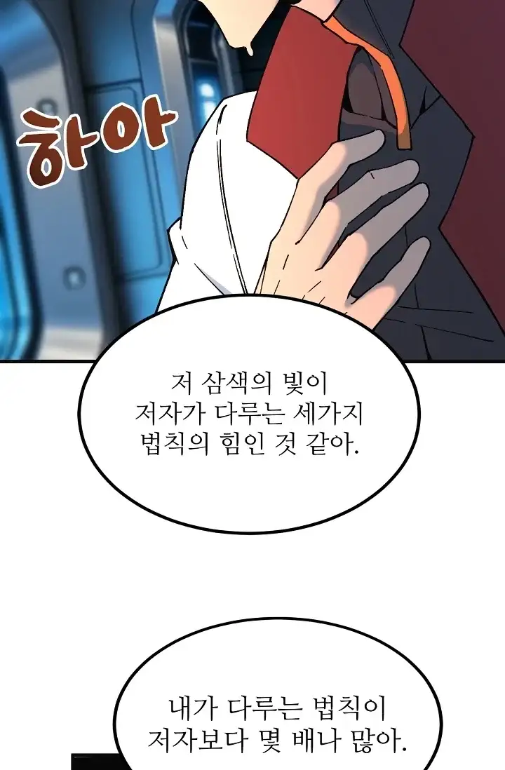 만년 후 미래에서 레벨업 332화 7