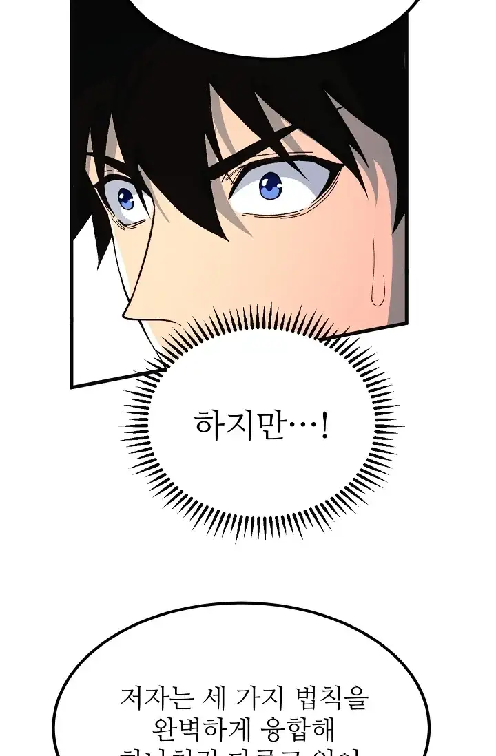 만년 후 미래에서 레벨업 332화 8