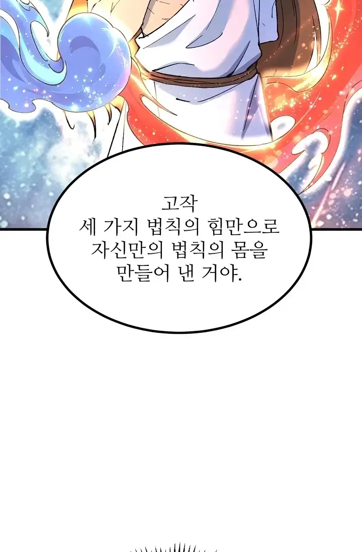 만년 후 미래에서 레벨업 332화 10