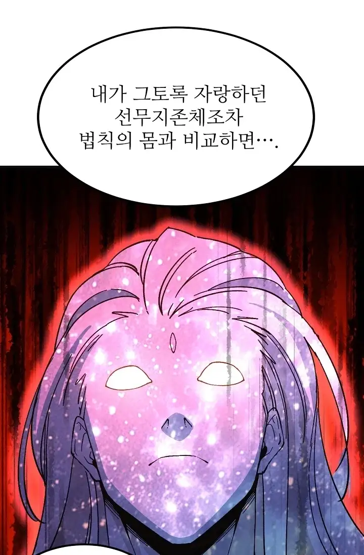 만년 후 미래에서 레벨업 332화 12