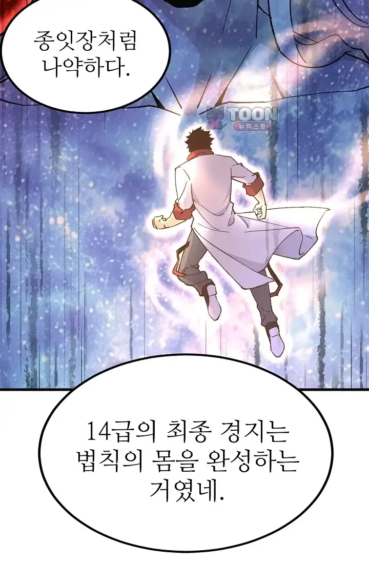 만년 후 미래에서 레벨업 332화 13