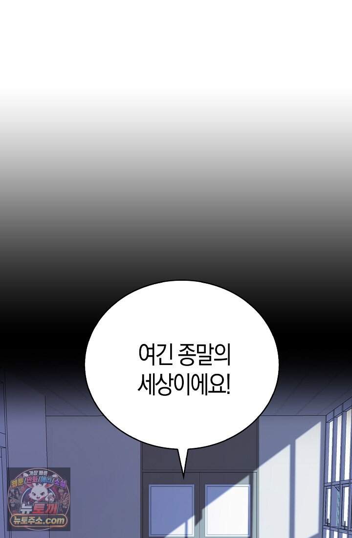 종말 세계의 최강 NPC 3화 2