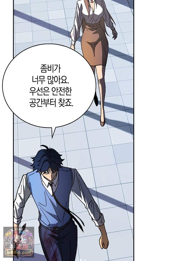 종말 세계의 최강 NPC 3화 8